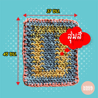 พรมเช็ตเช้า ผ้ารองนั่ง เอนกประสงค์ ผ้ารองเบาะ งานแฮนเมด