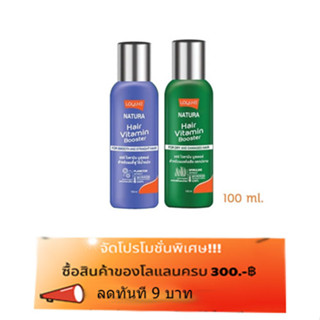 Lolane Natura Hair Vitamin Booster โลแลน แฮร์ ไวตามิน บูสเตอร์ 100 ml. (มี 2 สูตรให้เลือก)