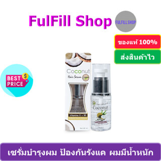 I-Nature Coconut Hair Serum 60ml ไอเนเจอร์ เซรั่มบำรุงผม กลิ่นมะพร้าว ผมมีน้ำหนัก ป้องกันรังแค