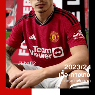 ชุดบอลแมนยู2022-2023 ใหม่ ล่าสุด ManUTD ได้ครบ เสื้อและกางเกงผ