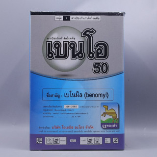 เบนโอ 50 น้ำหนักสุทธิ 1 กิโลกรัม