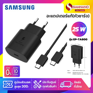 อะแดปเตอร์แท้(หัวชาร์จ) Samsung รุ่น EP-TA800NBEGWW 25W USB-C Type ไม่มีสายชาร์จ (รับประกันสินค้า 1 เดือน)