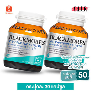 Blackmores Vis’ Care Pro Lutein แบลมอร์ส วิส แคร์ โปค ลูทีน [3 กระปุก] ช่วยดูแลสายตา