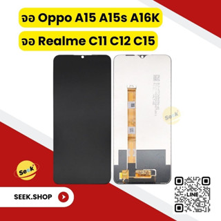 จอ Realme C11, C12, C15 งาน or รับประกัน 30 วัน