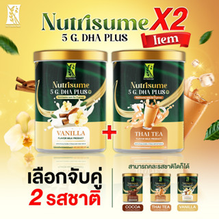 Duo Set เลือกรสจับคู่ Nutrisume 5 G DHA Plus โปรตีน นิวทริซัม 5 จี ดีเอลเอ  (ผลิตภัณฑื์ของนม)