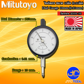 Mitutoyo ไดอัลเกจ ขนาด 0-10มิล ความละเอียด 0.01มิล รุ่น 2310A-10 และ 2310AB-10 - Dial gauge Range 0-10mm.