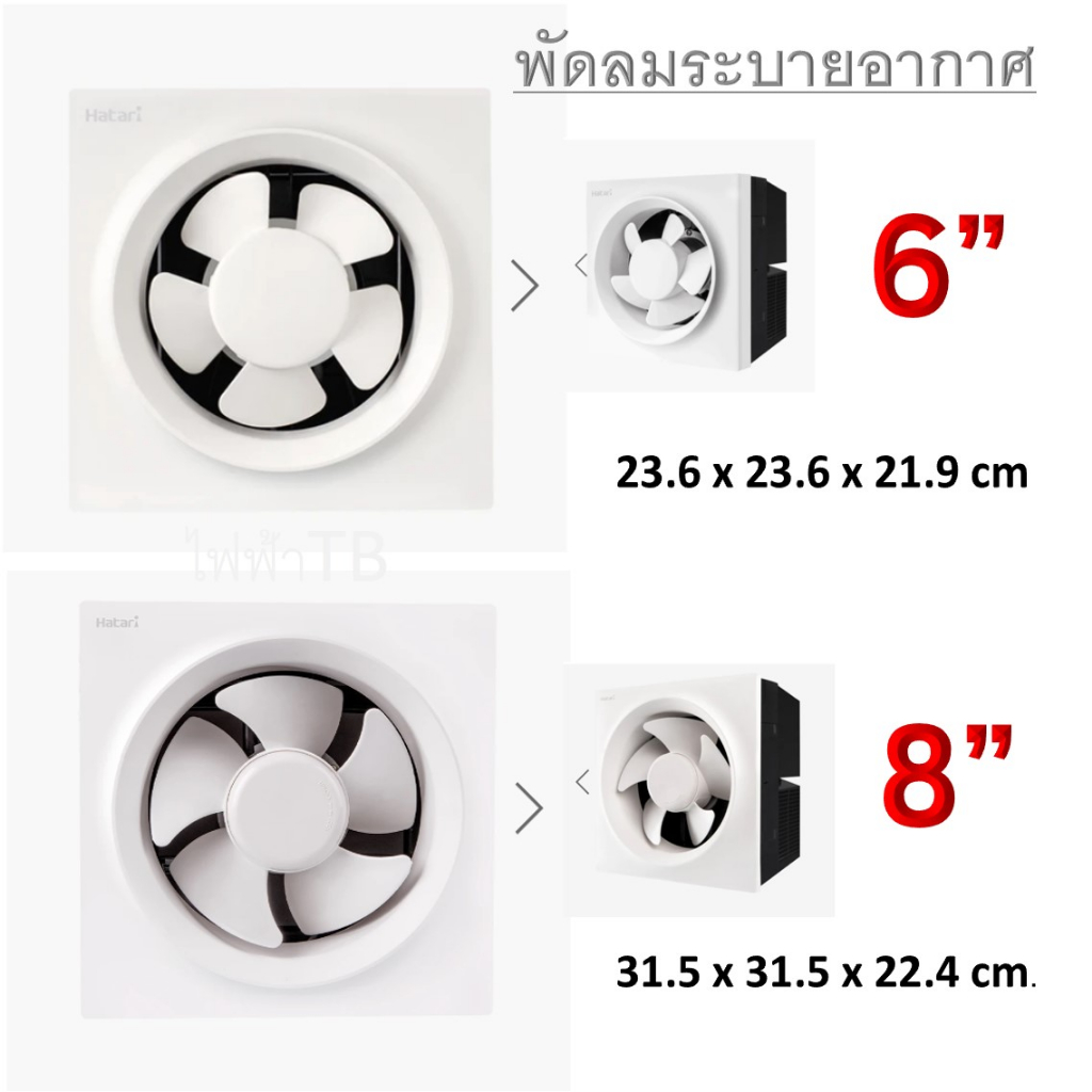 พัดลมดูดอากาศ 6", 8" ฮาตาริ VW15M2(N) VW20M2(N)