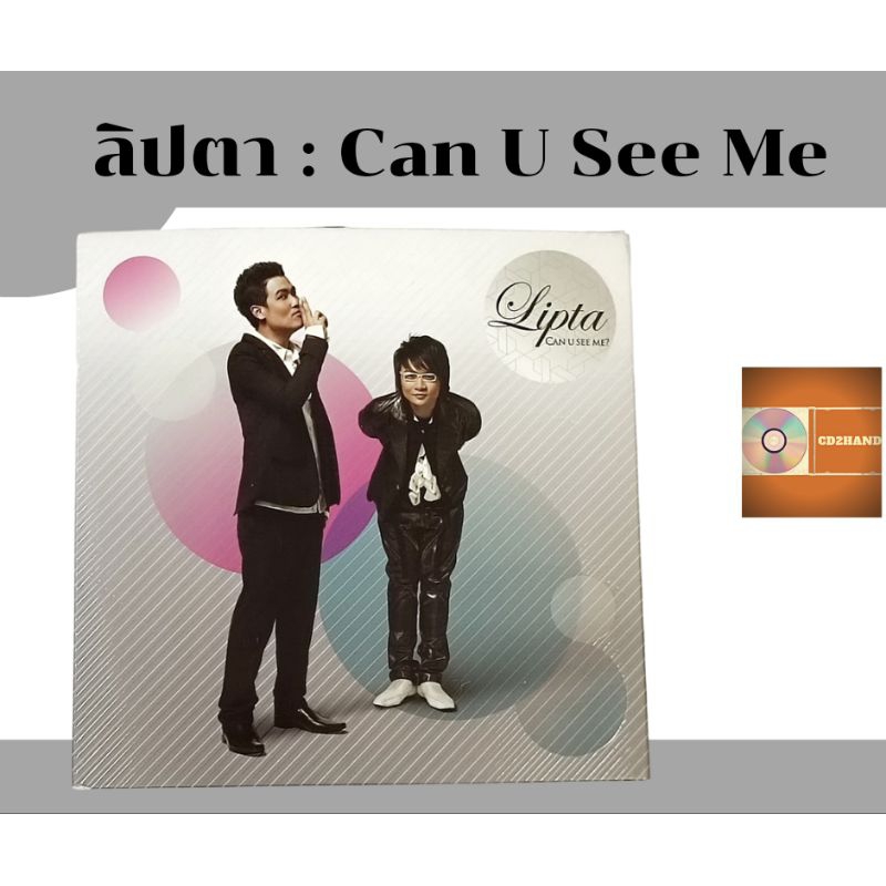 แผ่นซีดีเพลง แผ่นcd อัลบั้มเต็ม Lipta ลิปตา (แทน+คัตโตะ) อัลบั้ม Can u see me? ค่าย loveis