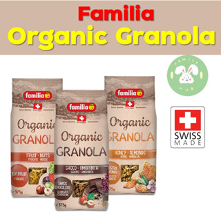 Familia Organic Granola มีให้เลือก3รส ขนาด375G