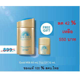 พิเศษ550฿ อเนสซ่า เพอร์เฟค ยูวี ซันสกรีน สกินแคร์ มิลค์ เอ็น SPF50+ PA++++ 60 มล. ฟรี ขนาด 12 มล. 1 ชิ้น