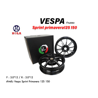 ล้อแม็กVespa Sprint vespa primavera 125 150 ลายก้านตรง ล้อแม็คเวสป้า 125 150ขอบ 12 นิ้ว ก้านตรง Pazzo ( 1 คู่ )