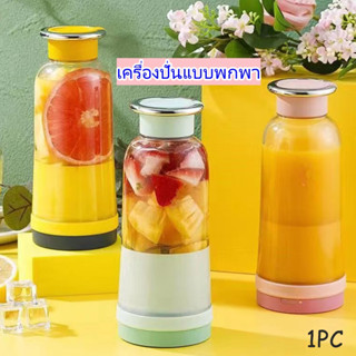 เครื่องปั่นแบบพกพา 400mL USB ที่คั้นมะนาวสด