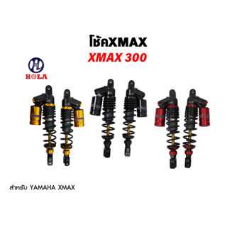 โช้คCL ขนาด350 mm. สำหรับXMAX300 Shock xmax (1คู่)