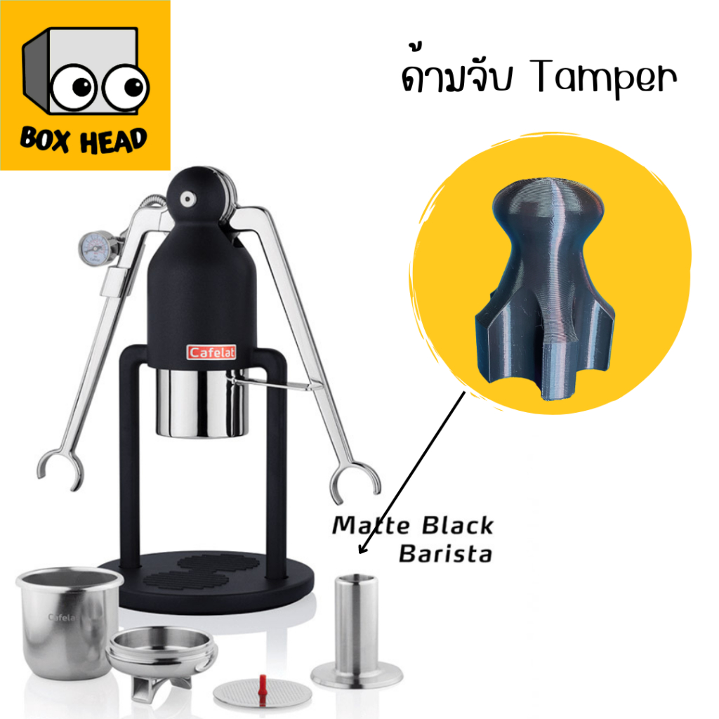 ด้ามจับ Tamper  สำหรับ Cafelat Robot