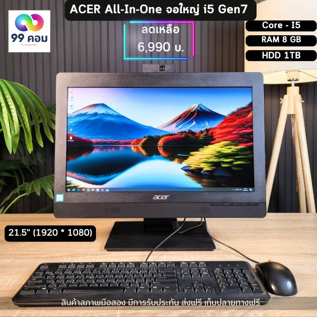 ACER All-In-One i5 Gen7 คอมพิวเตอร์มือ2 ตัวแรง ขนาดหน้าจอใหญ่ 21.5" สภาพ 90%-95% พร้อมใช้งาน