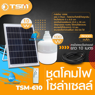 machine_shop88 ไฟหลอดตุ้มโซล่าเซลล์ 100 W ไฟตลาดนัด ไฟแคมป์ปิ้ง ไฟแม่ค้า ขายของตลาดนัดใช้ดี รับประกันสินค้า