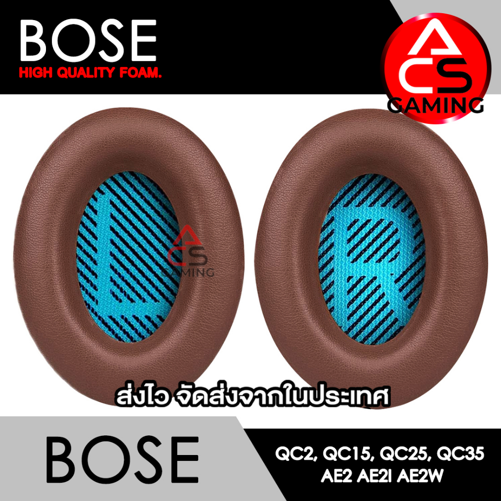 ACS ฟองน้ำหูฟัง Bose (เลือกแบบได้) สำหรับรุ่น QC2/QC15/QC25/QC35 I/QC35 II/AE/AE2/AE2i/AE2w (จัดส่งจากกรุงเทพฯ) - รูปที่ 5