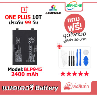 แบตเตอรี่ Battery OnePlus 10T model BLP945 คุณภาพสูง แบต 1+10T (2400mAh)