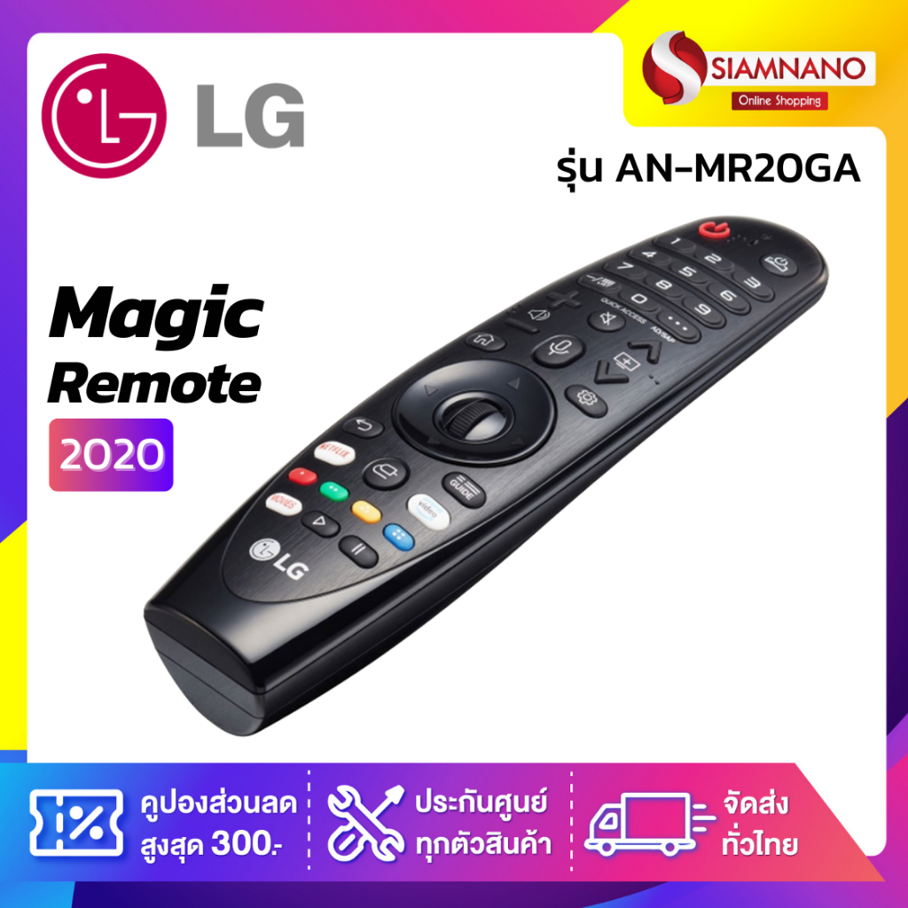 สำหรับทีวี Smart TV LG ปี 2020 Magic Remote LG รุ่น AN-MR20GA