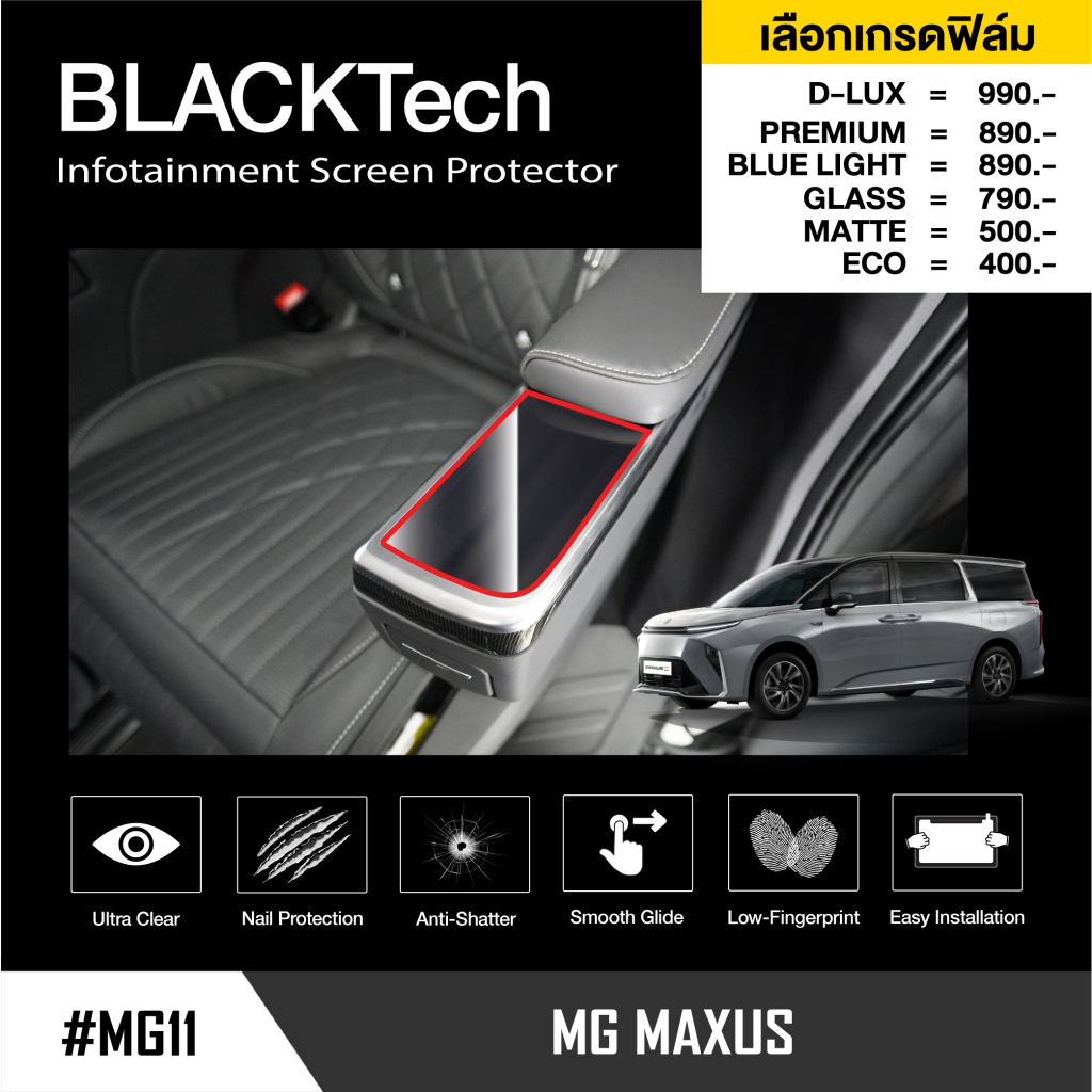 ฟิล์มกันรอยหน้าจอรถยนต์ สำหรับ MG MAXUS 9 (หน้าจอสัมผัสเบาะหลัง 2ชิ้น) (MG11) - BLACKTech by ARCTIC 