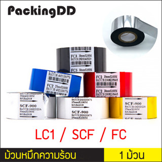 (1 ม้วน) LC1 SCF FC ม้วนเทปหมึก สำหรับ เครื่องพิมพ์วันที่ เทปหมึกคาร์บอน เทปหมึกความร้อน Hot Stamping Foil PackingDD