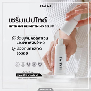 🔥สายตุน﹝5 ขวด﹞REAL BRIGHT 🍃💦เซรั่มเรียลไบร์ท เซรั่มเปปไทด์ ลดฝ้า กระ จุดด่างดำ หลุมสิว