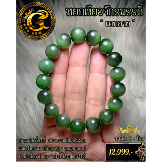 หยกเนฟไฟรต์ (ติดแคทอาย) หรือ หยกแคนาดา (Nephrite)