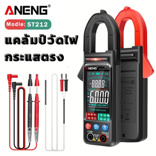 ANENG ST212_DC Clamp Meter 400 A แคล้มป์วัดไฟฟ้ากระแสตรง DC และ AC แรงดันไฟตรง สลับ วัดไฟรถยนต์ คาปาซิเตอร์ ความต้านทาน