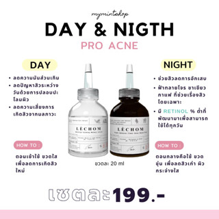 (1 แถม 1)เลอโฉมสูตรใหม่ Day&amp;nigth ลดสิว👀⭐️