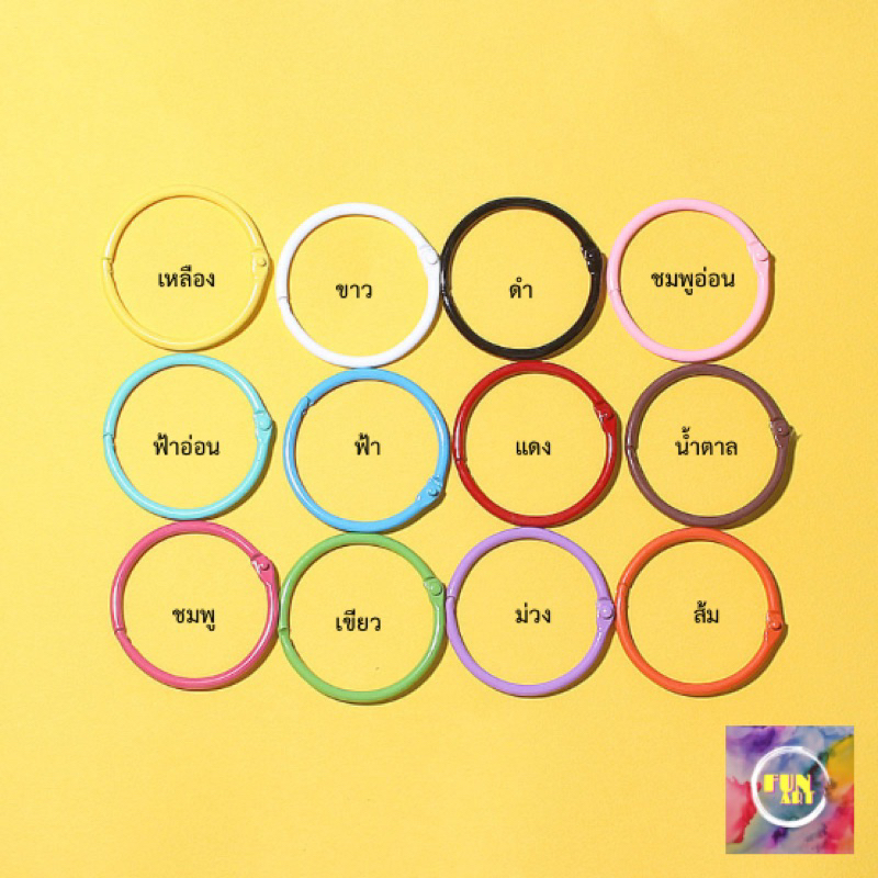 ร้านไทย ห่วงง้าง สำหรับตะขอ ห้อยพวงกุญแจ เคลือบสีหนา (เลือกสี) ขนาด 30 มม.