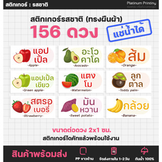 สติกเกอร์รสชาติ (ผืนผ้า) ไส้ผัก ไส้ผลไม้ รสผักผลไม้ สติกเกอร์ฉลากสินค้า  สติกเกอร์รสชาติ ฉลากสินค้าสำเร็จรูป [no.S79]