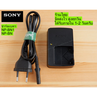 แท่นชาร์จกล้อง SONY BC-CSN ชาร์จแบตฯ NP-BN1 แท้ มือ 2