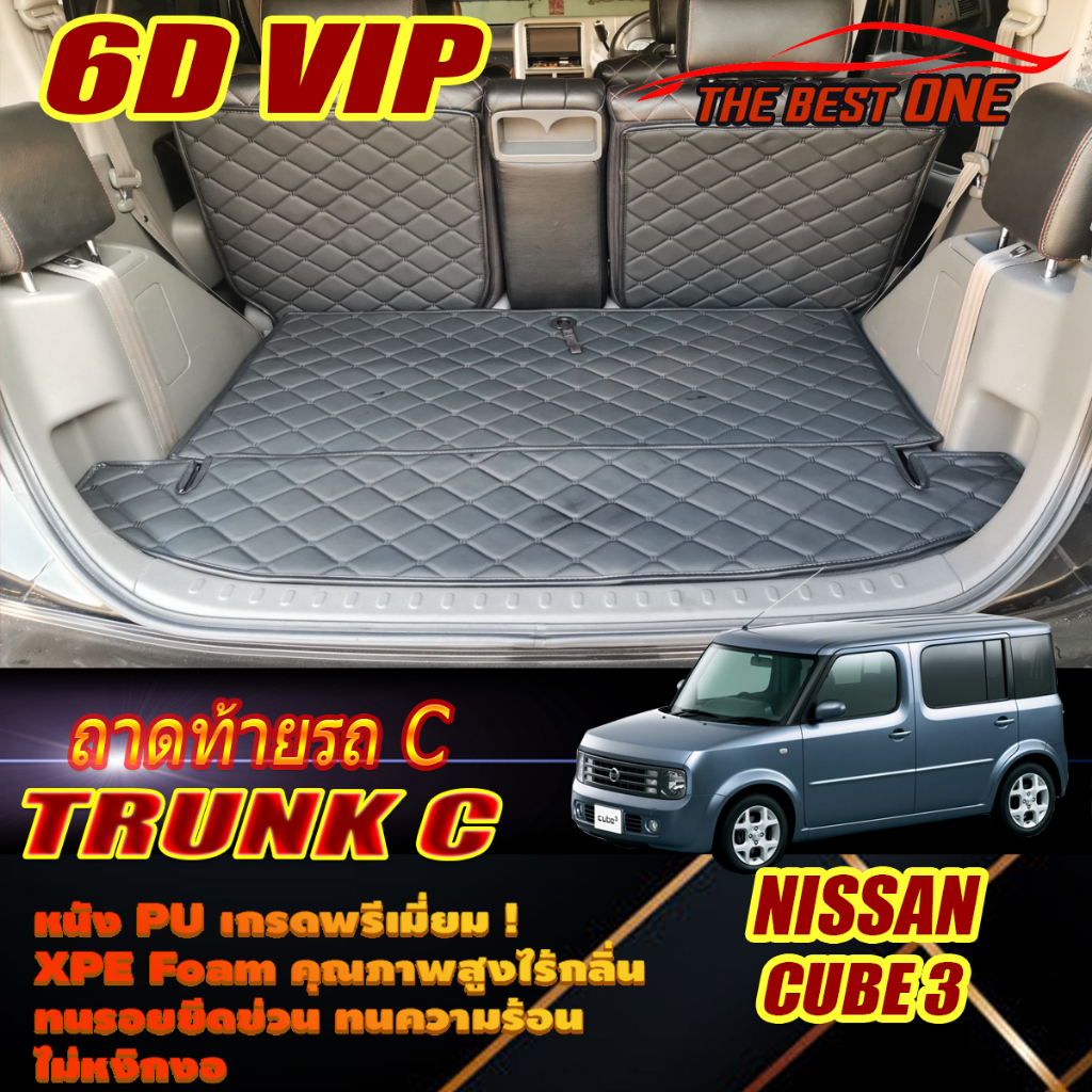 Nissan Cube 3 Hatchback 2002-2012 Trunk C (เฉพาะท้ายรถแบบC) ถาดท้ายรถ Nissan Cube 3 พรม6D VIP The Be