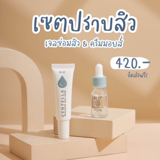 Set : เจลซ่อมสิว + ครีมมอยส์ ( ซื้อคู่คุ้มมกว่า )