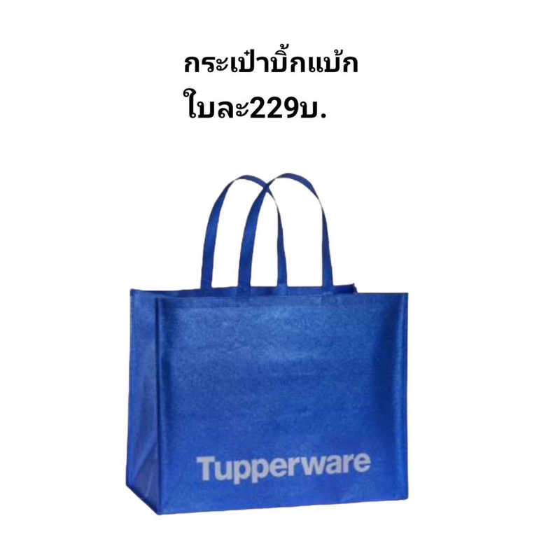 Tupperware  สินค้าโปรโมชั่นจ้า