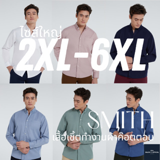 [ไซส์ 2XL-6XL] เสื้อเชิ้ตผู้ชายไซส์ใหญ่ รุ่น SMITH PLUS - RALPH T OFFICIAL เสื้อเชิ้ตไซส์ใหญ่ เสื้อเชิ้ตผู้ชายอ้วน 3X 4X