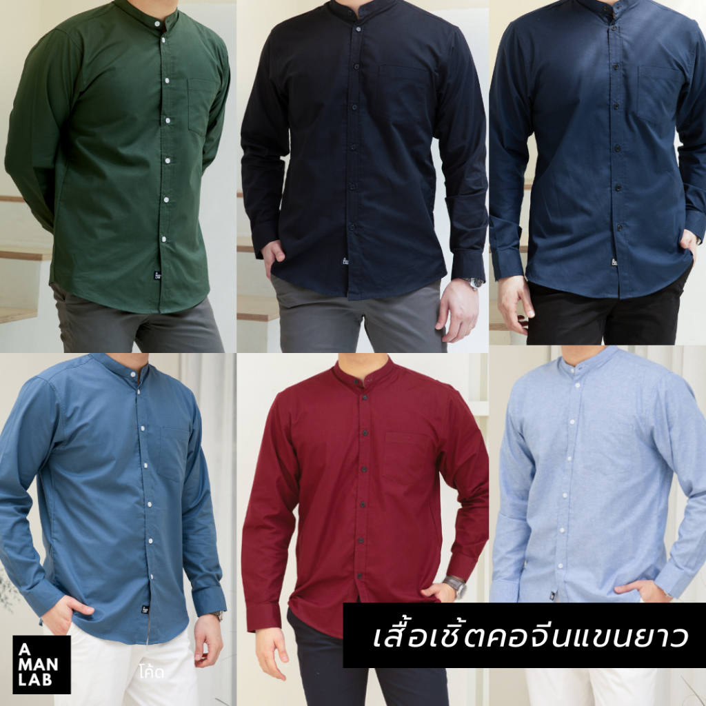เสื้อคอจีน แขนยาว เสื้อเชิ้ตแขนยาว ผู้ชาย สีขาว คอจีน สีแดง