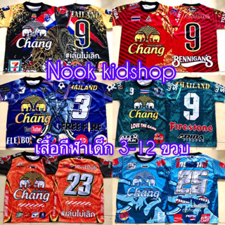 เสื้อกีฬาเด็กขนาด 3-12 ขวบ ราคาถูก