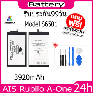 JAMEMAX แบตเตอรี่ AIS Rublio A-One Battery Model S6501 ฟรีชุดไขควง hot!!!