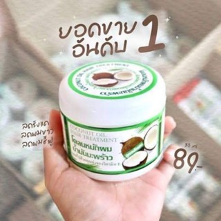 (ของแท้‼️)🥥โคลนหมักผมน้ำมันมะพร้าว🥥หมักแล้ววผมนิ่ม ผมร่วงน้อยลง  มีน้ำหนักไม่ชี้ฟู ไม่แห้งเสีย