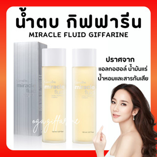 [ส่งฟรี] น้ำตบ มิราเคิล ฟลูอิด เฟเชียล ทรีทเมนท์ เอสเซนส์ กิฟฟารีน Miracle Fluid Facial Treatment Essence Giffarine