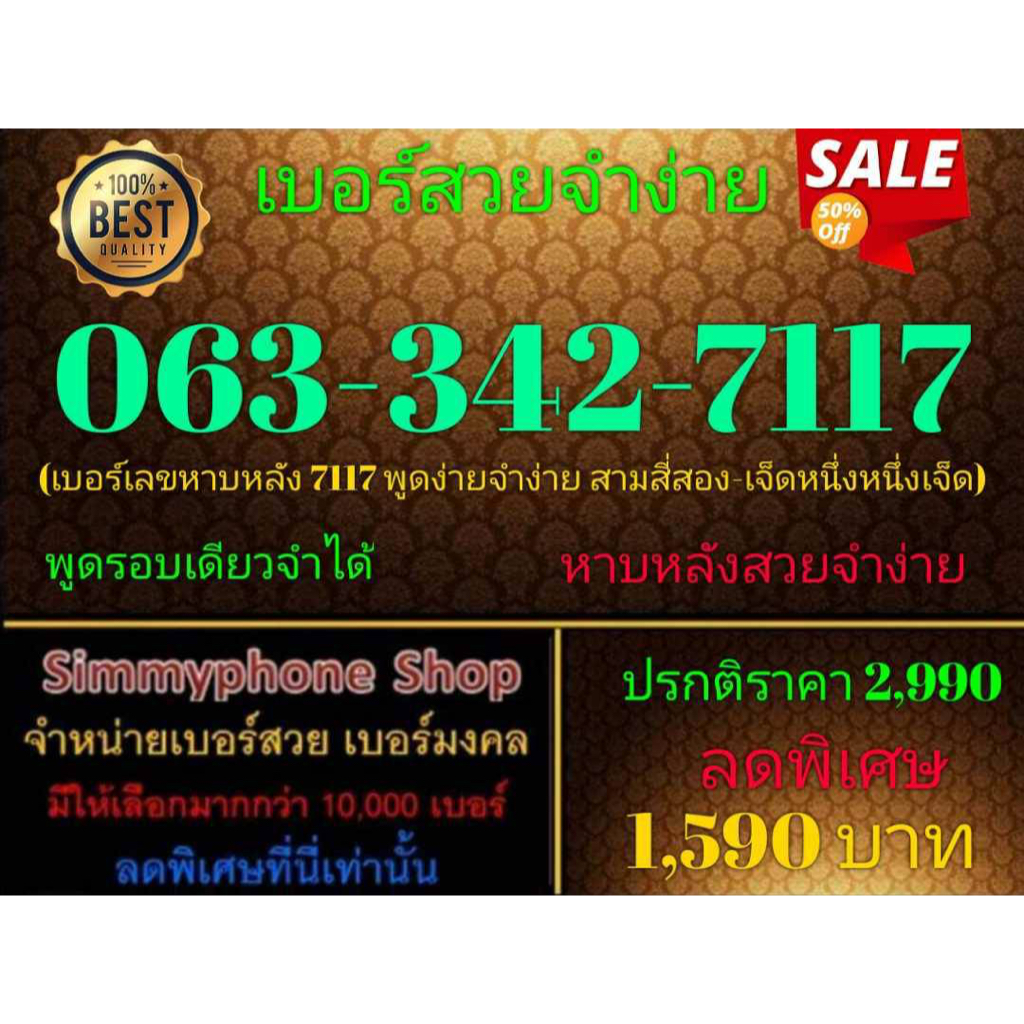 ขายเบอร์สวยจำง่าย 063-342-7117 (AIS เติมเงิน)