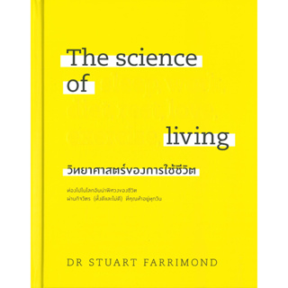 หนังสือ The science of living วิทยาศาสตร์ฯ(แข็ง) , ผู้แต่ง DR.STUART FARRIMOND , สำนักพิมพ์ วีเลิร์น (WeLearn)