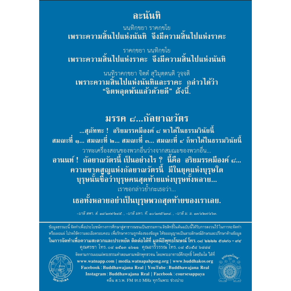 หนังสือพุทธวจนเล่มเล็ก เรื่อง มรรควิธีที่ง่าย - รูปที่ 5