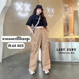 Chubby Supi - กางเกงคาร์โก้สาวอวบ เอวสูง Plus Size