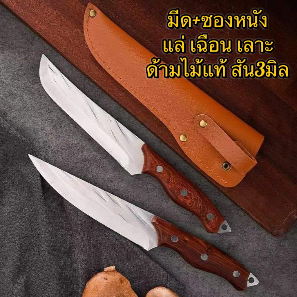 มีดแล่ เลาะ พร้อมซองหนัง ด้ามไม้แท้ สันหนา3มิล ใบมีดมี2แบบ – โปรปัง