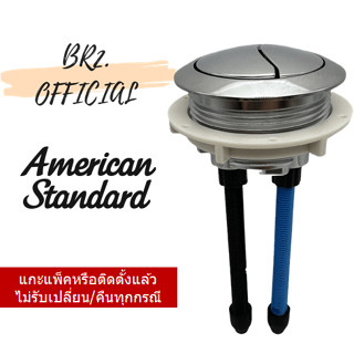 (01.6) AMERICAN STANDARD = PC-B5502L58 ชุดกดชำระ 2 ระบบ ความยาวขา 58 มม. / M11030