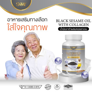 sway งาดำสกัดเย็น 30 เม็ด