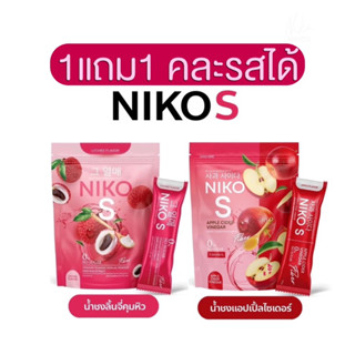 [1แถม1สูตรใหม่‼️]🍎Niko S Fiber 🔥นิโกะเอสไฟเบอร์ สูตรแอปเปิลไซเดอร์Apple Cider