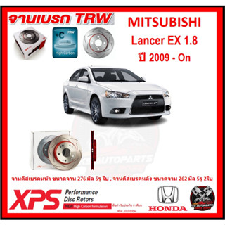 จานเบรค XPS TRW เซาะร่อง MITSUBISHI Lancer EX 1.8 ปี 2009-On (เหล็ก Hi Carbon)(โปรส่งฟรี)ประกัน 6 เดือน หรือ 20,000 โล